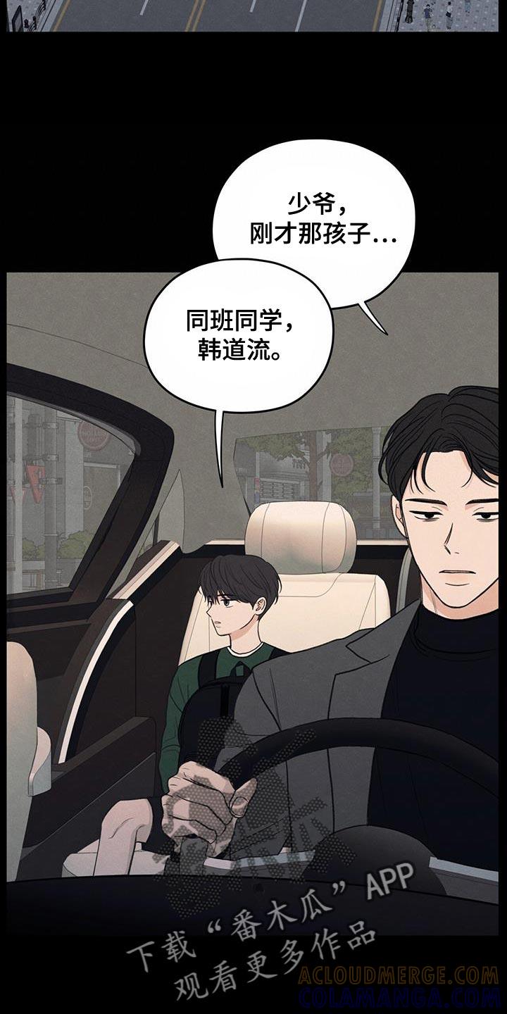 《模糊的边缘》第88章：【第二季】奄奄一息的鲜花 第31页