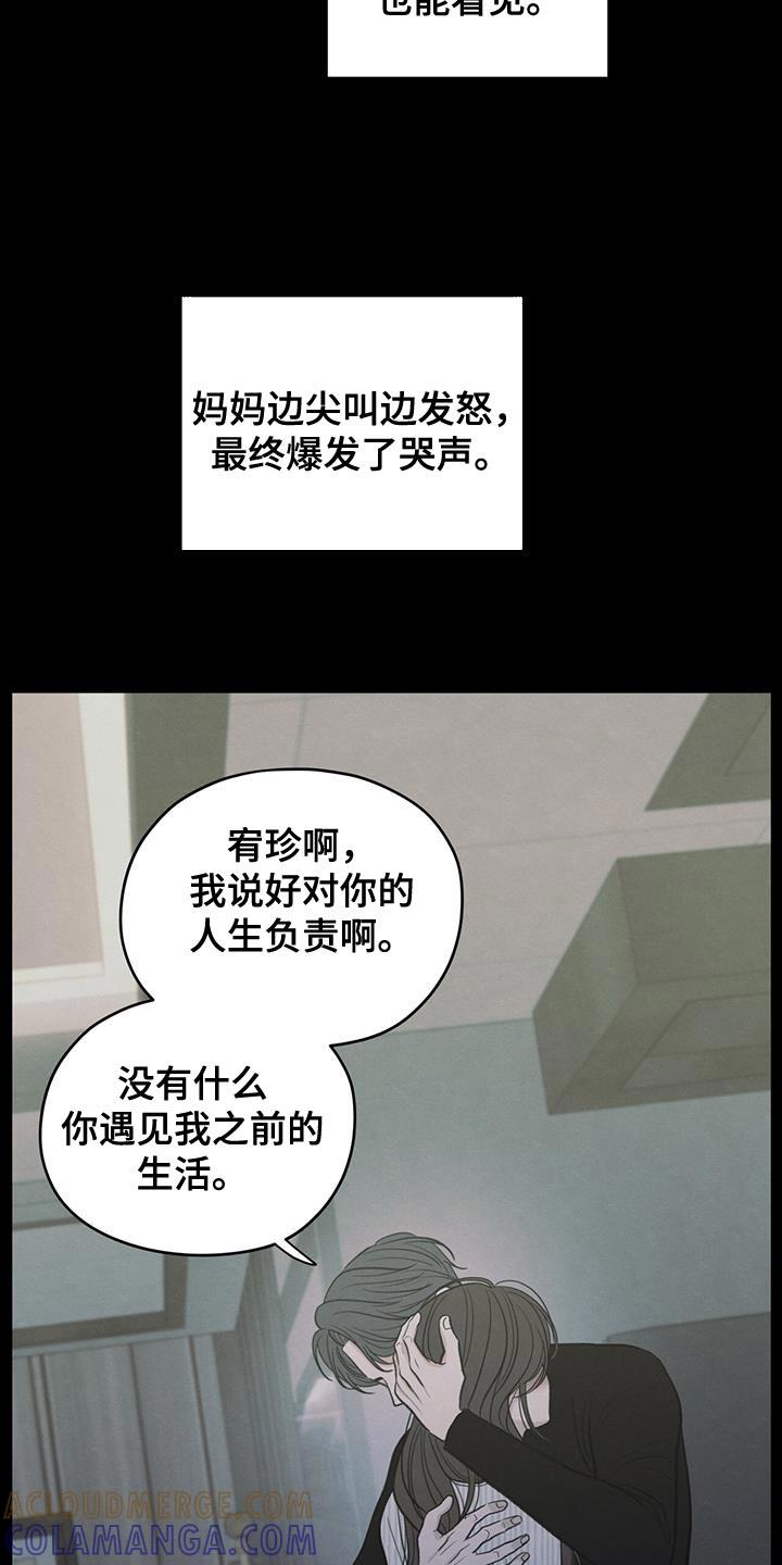 《模糊的边缘》第89章：【第二季】最后一次警告 第17页
