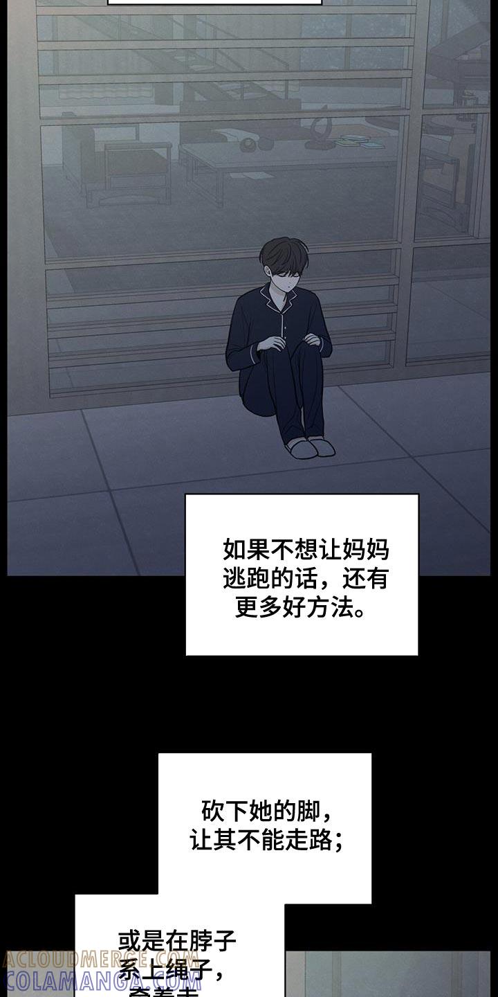 《模糊的边缘》第89章：【第二季】最后一次警告 第31页