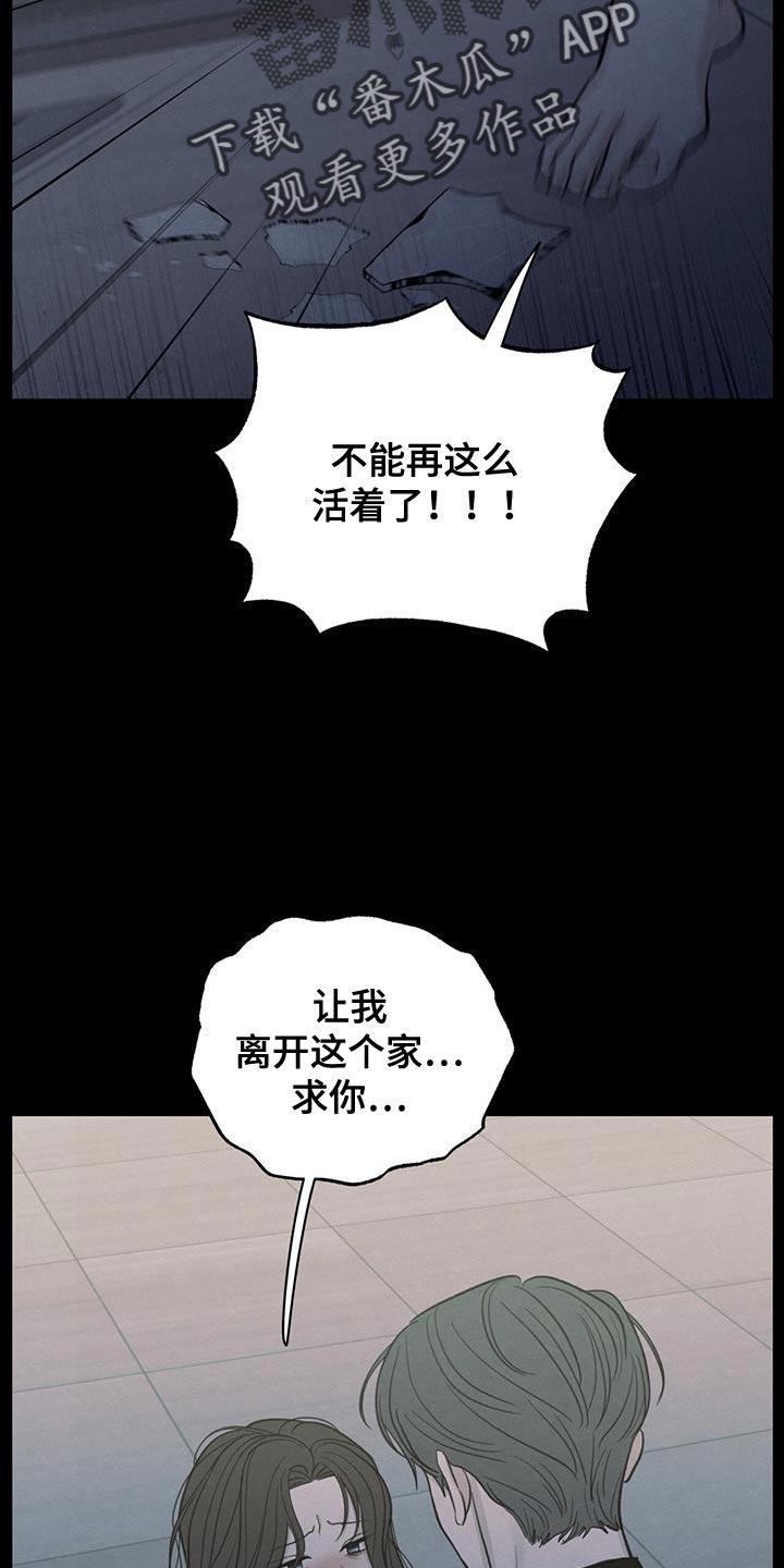 《模糊的边缘》第89章：【第二季】最后一次警告 第10页