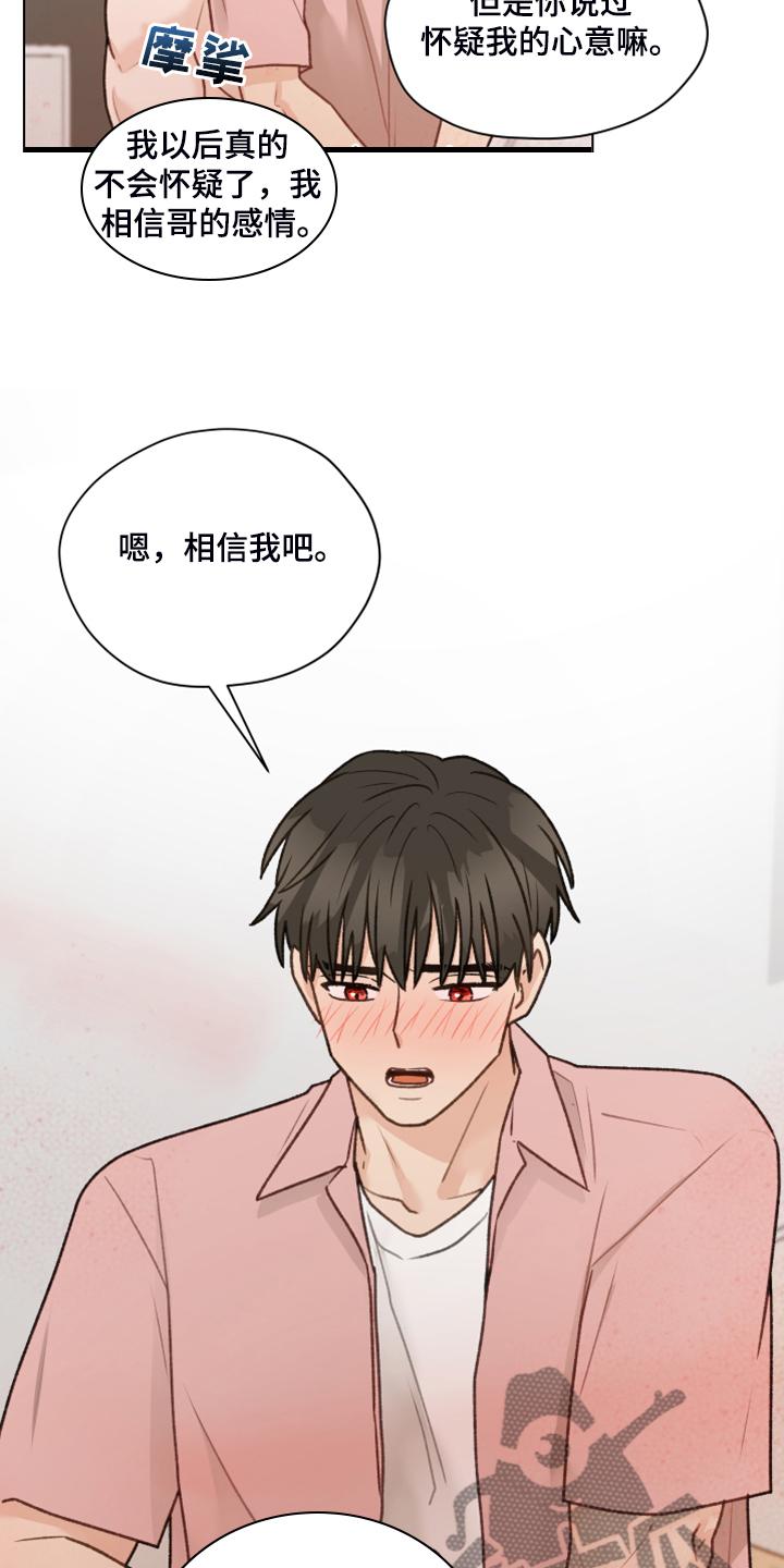 《亲密友人》第89章：【第二季】我不客气了 第20页
