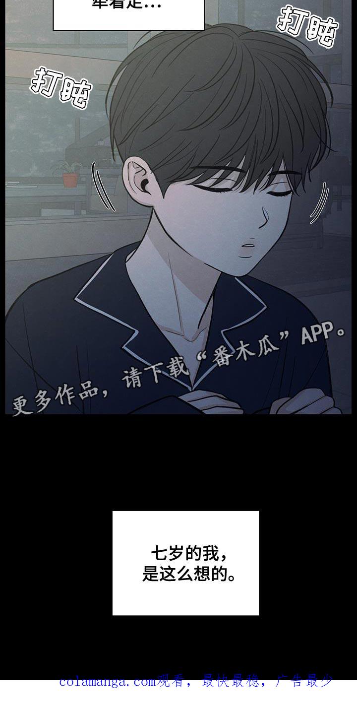 《模糊的边缘》第89章：【第二季】最后一次警告 第32页