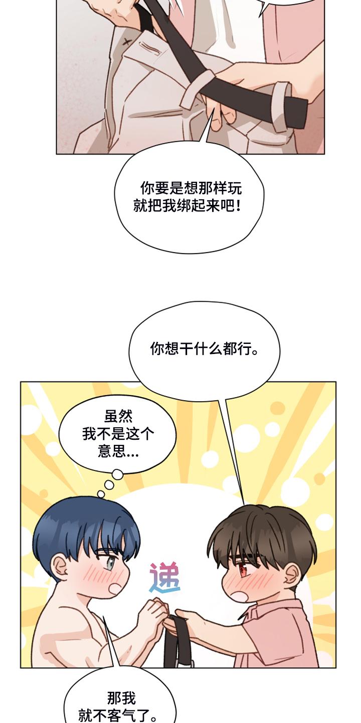 《亲密友人》第89章：【第二季】我不客气了 第6页