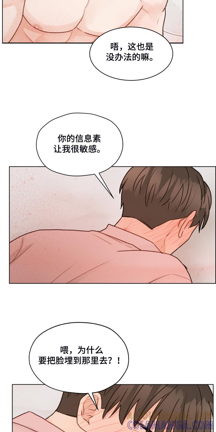 《亲密友人》第89章：【第二季】我不客气了 第11页