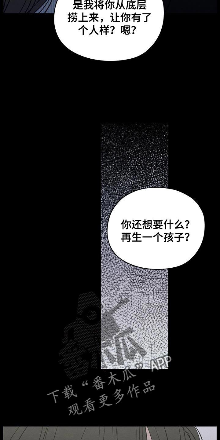 《模糊的边缘》第89章：【第二季】最后一次警告 第20页
