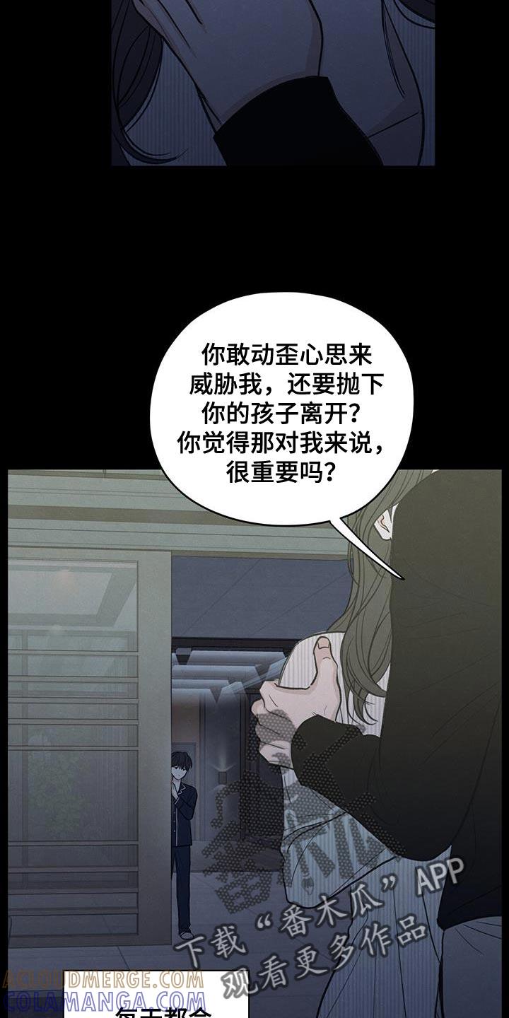 《模糊的边缘》第89章：【第二季】最后一次警告 第15页