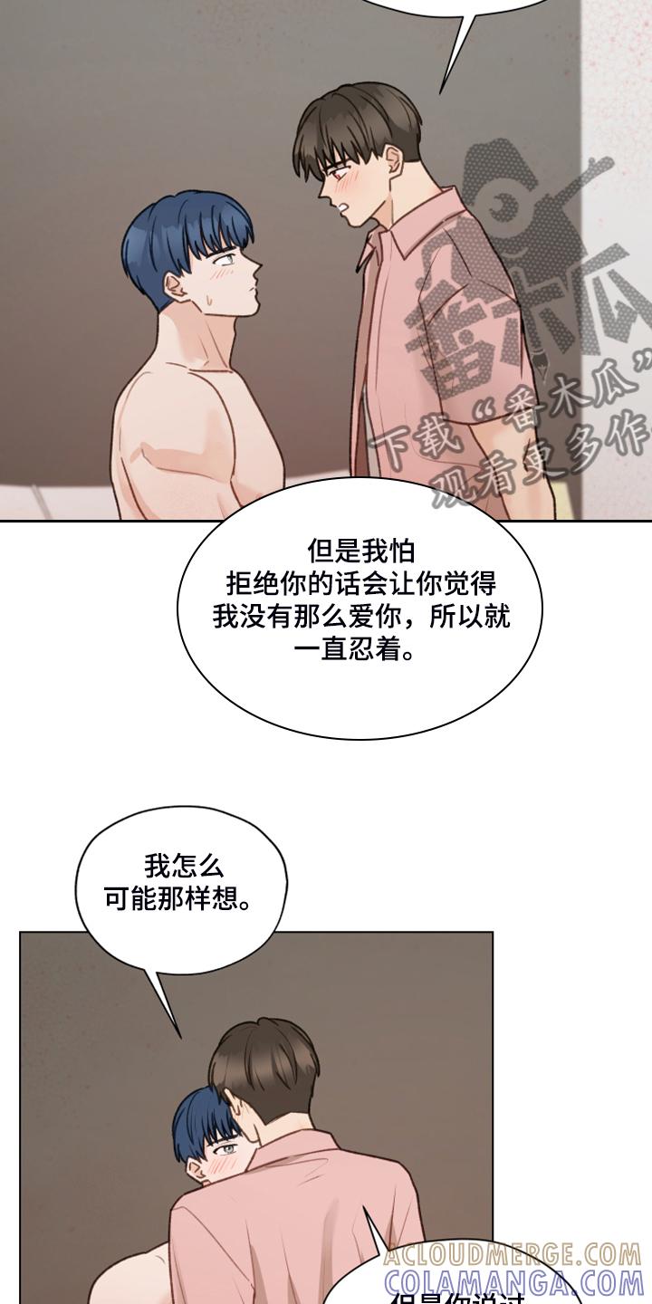 《亲密友人》第89章：【第二季】我不客气了 第19页