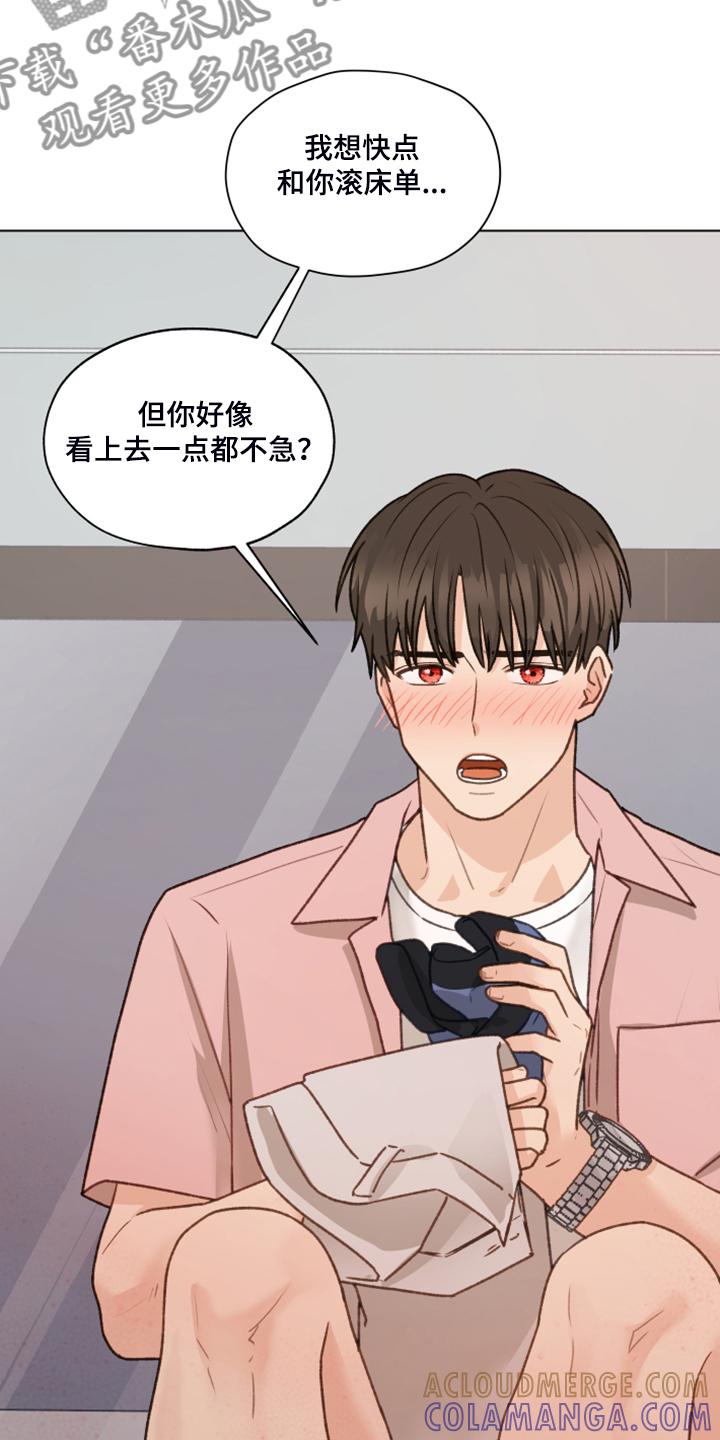 《亲密友人》第89章：【第二季】我不客气了 第3页