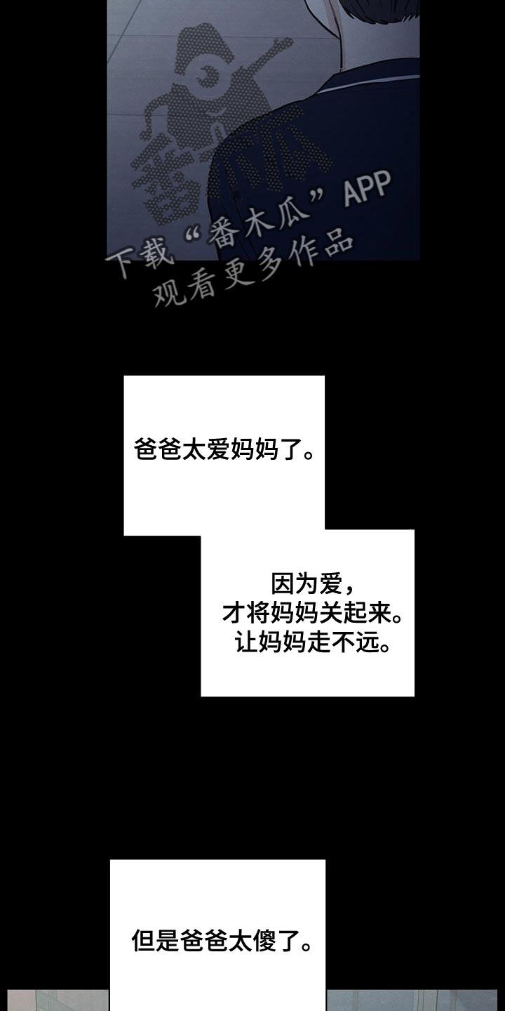《模糊的边缘》第89章：【第二季】最后一次警告 第30页
