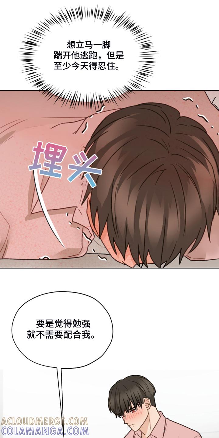 《亲密友人》第89章：【第二季】我不客气了 第15页