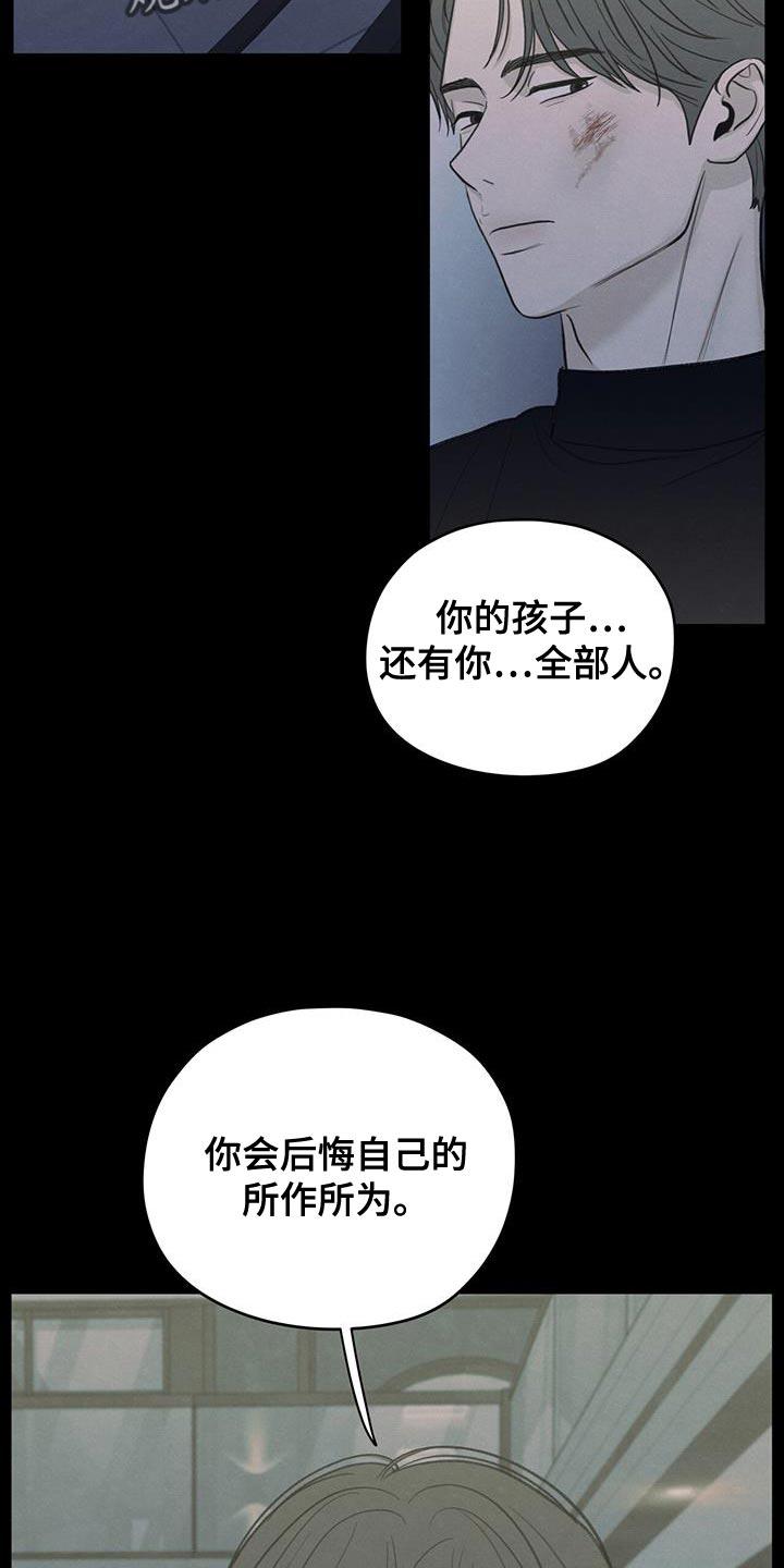 《模糊的边缘》第89章：【第二季】最后一次警告 第24页
