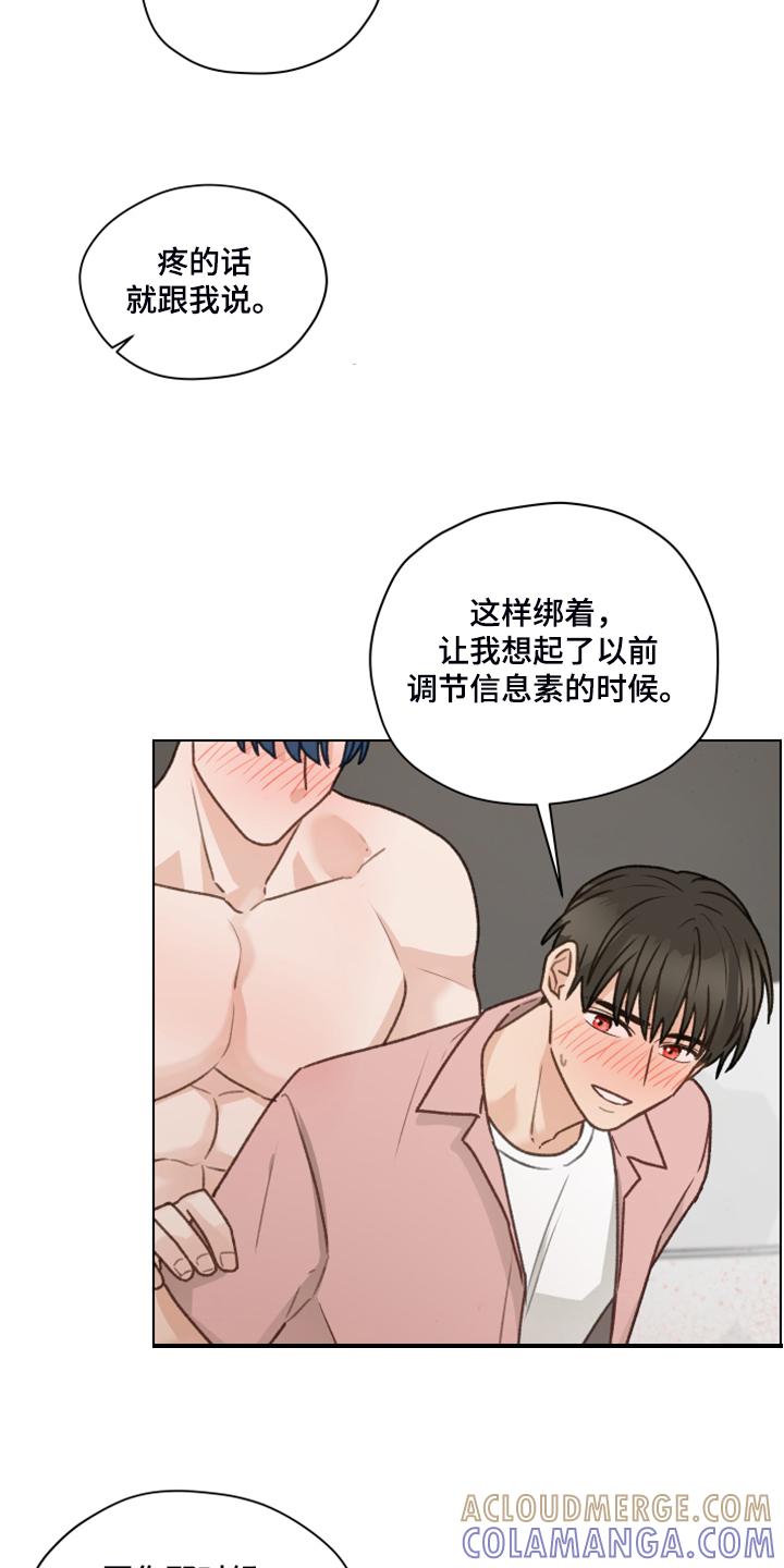 《亲密友人》第89章：【第二季】我不客气了 第7页