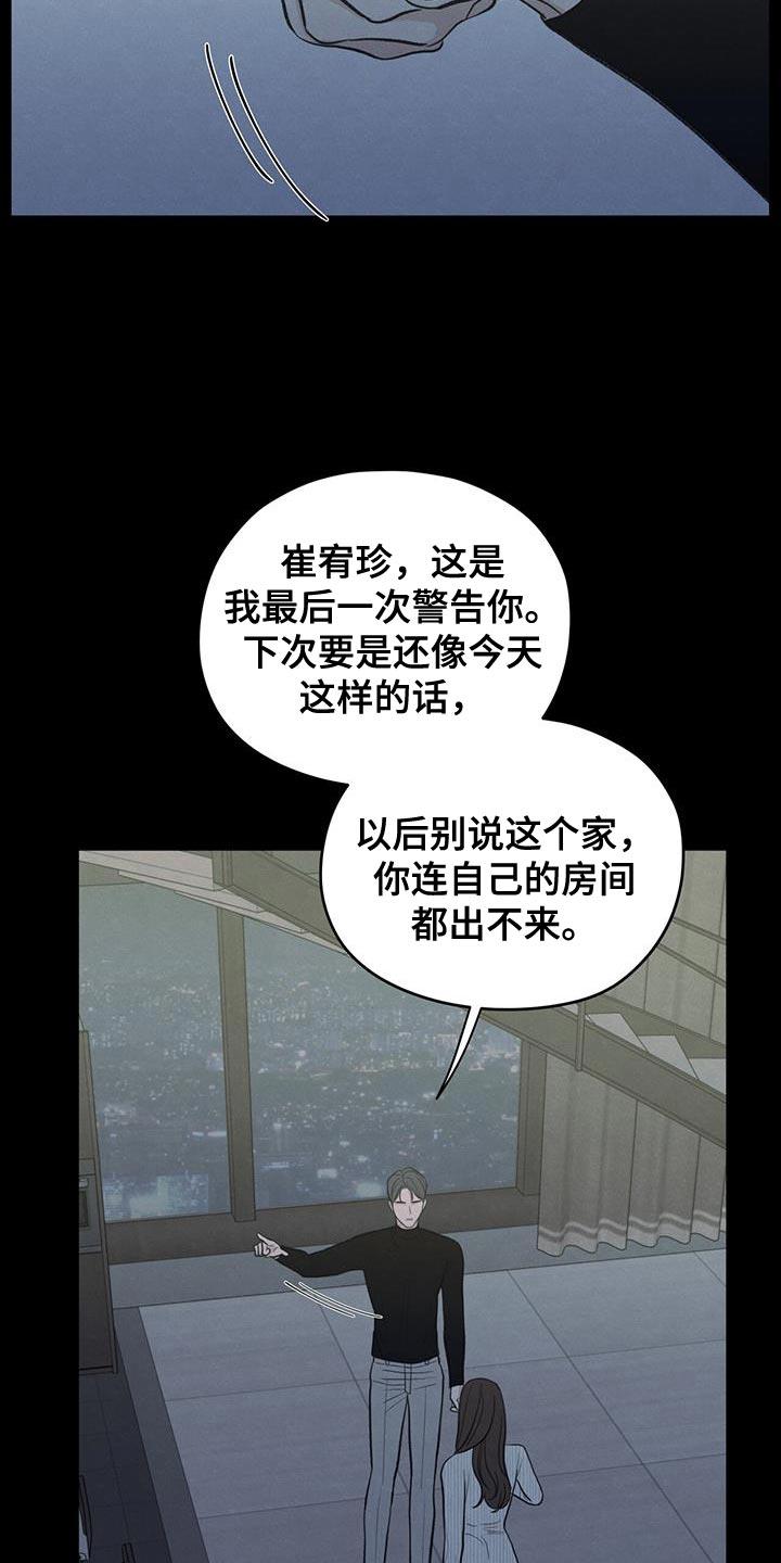 《模糊的边缘》第89章：【第二季】最后一次警告 第26页