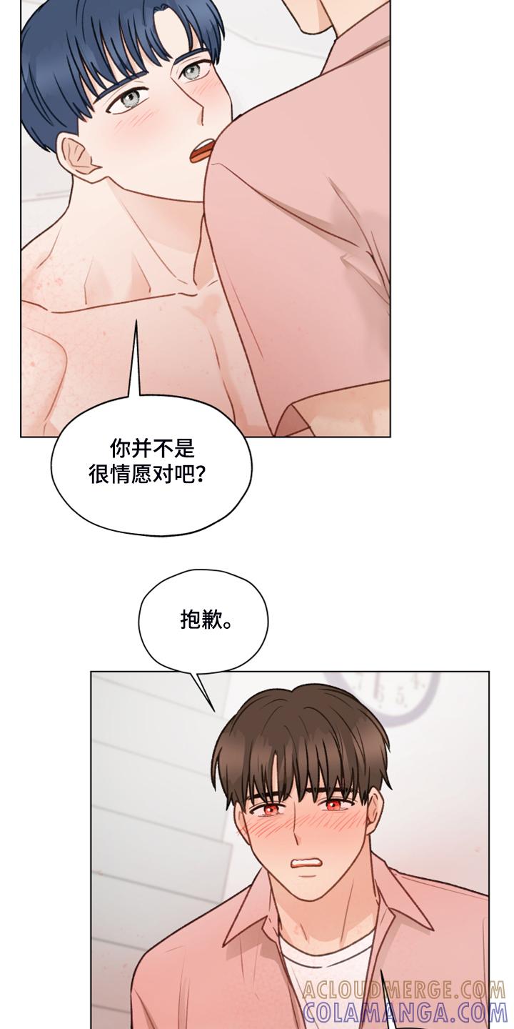 《亲密友人》第89章：【第二季】我不客气了 第17页