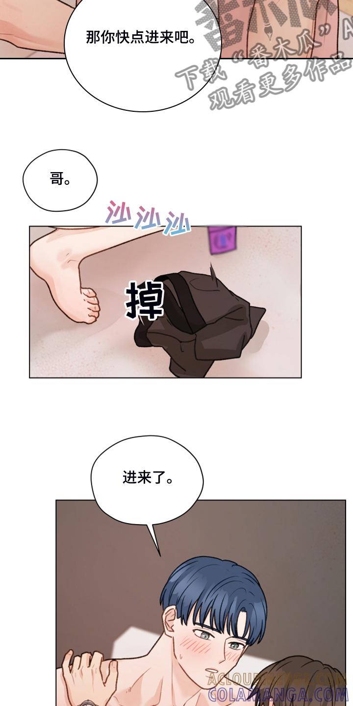 《亲密友人》第89章：【第二季】我不客气了 第21页