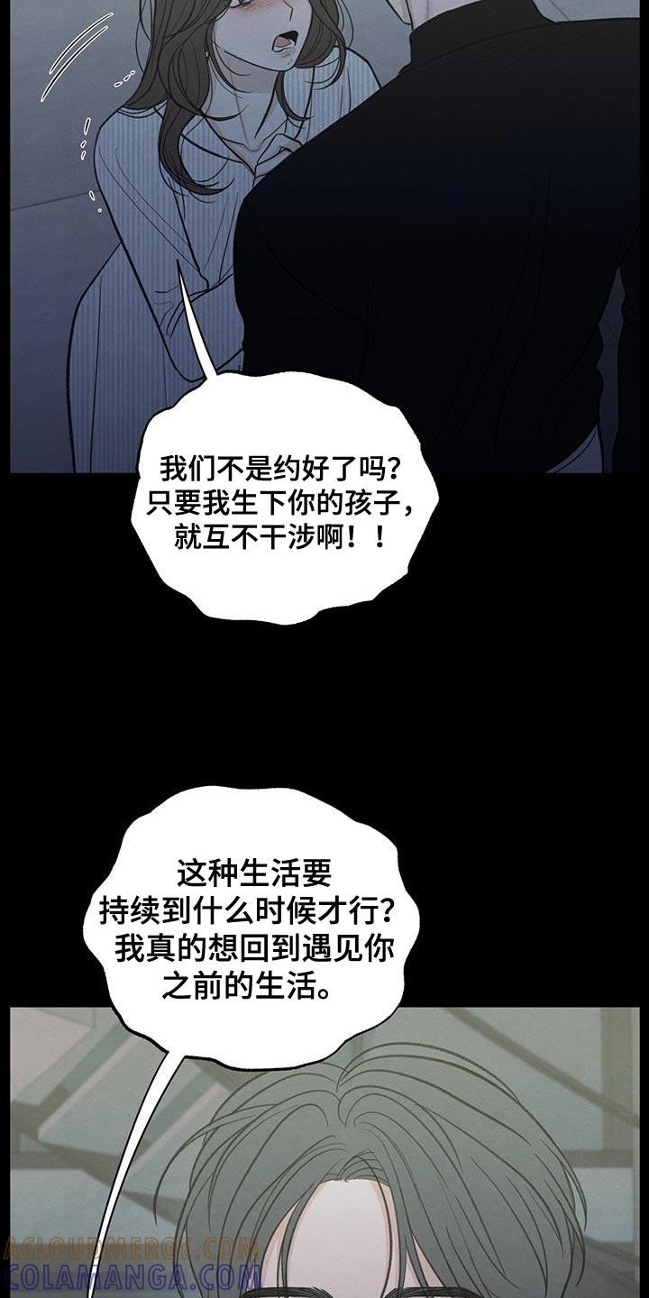 《模糊的边缘》第89章：【第二季】最后一次警告 第11页