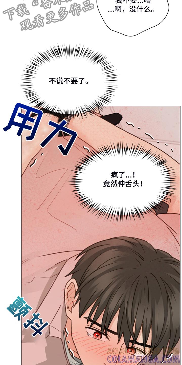《亲密友人》第89章：【第二季】我不客气了 第13页