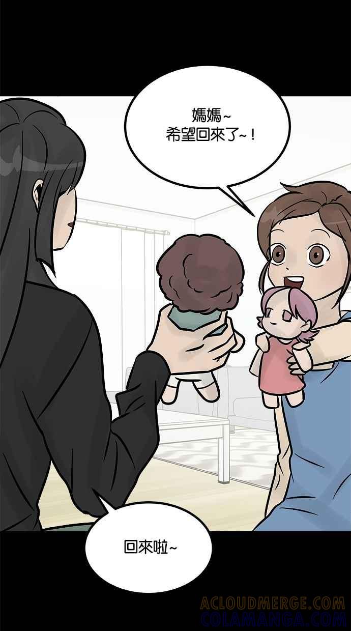 《唯一的孩子》第9话 继姐继妹 第105页
