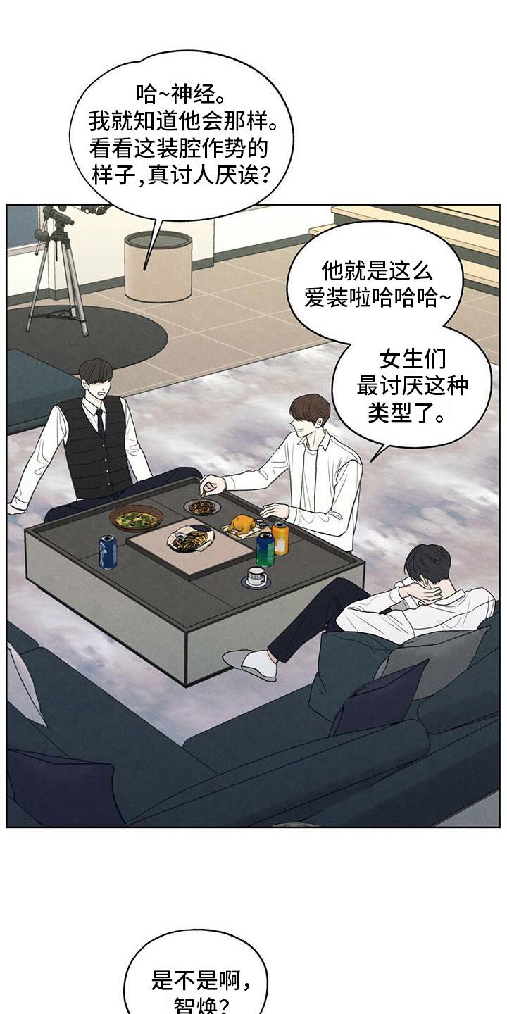 《模糊的边缘》第9章：注意 第2页