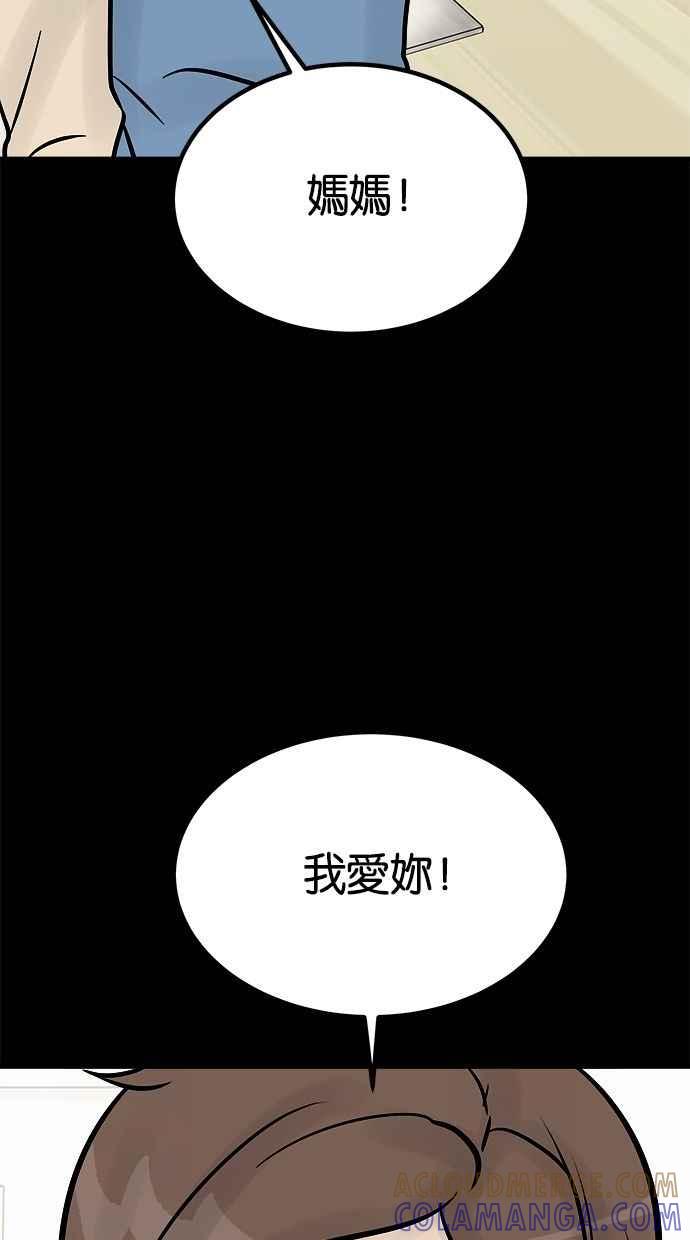 《唯一的孩子》第9话 继姐继妹 第117页