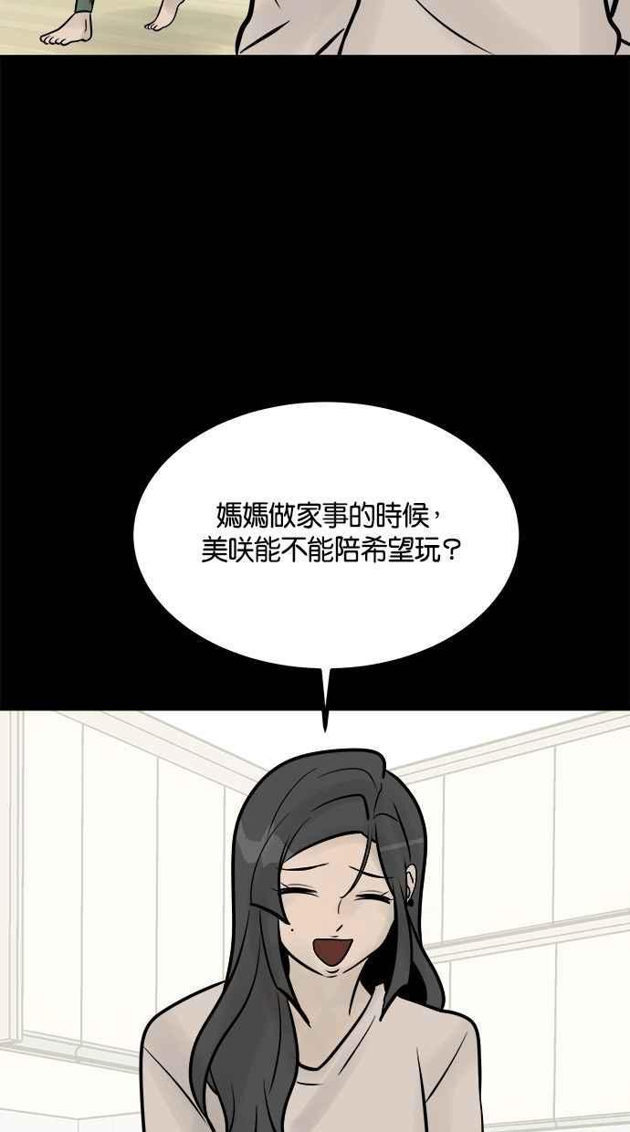 《唯一的孩子》第9话 继姐继妹 第95页