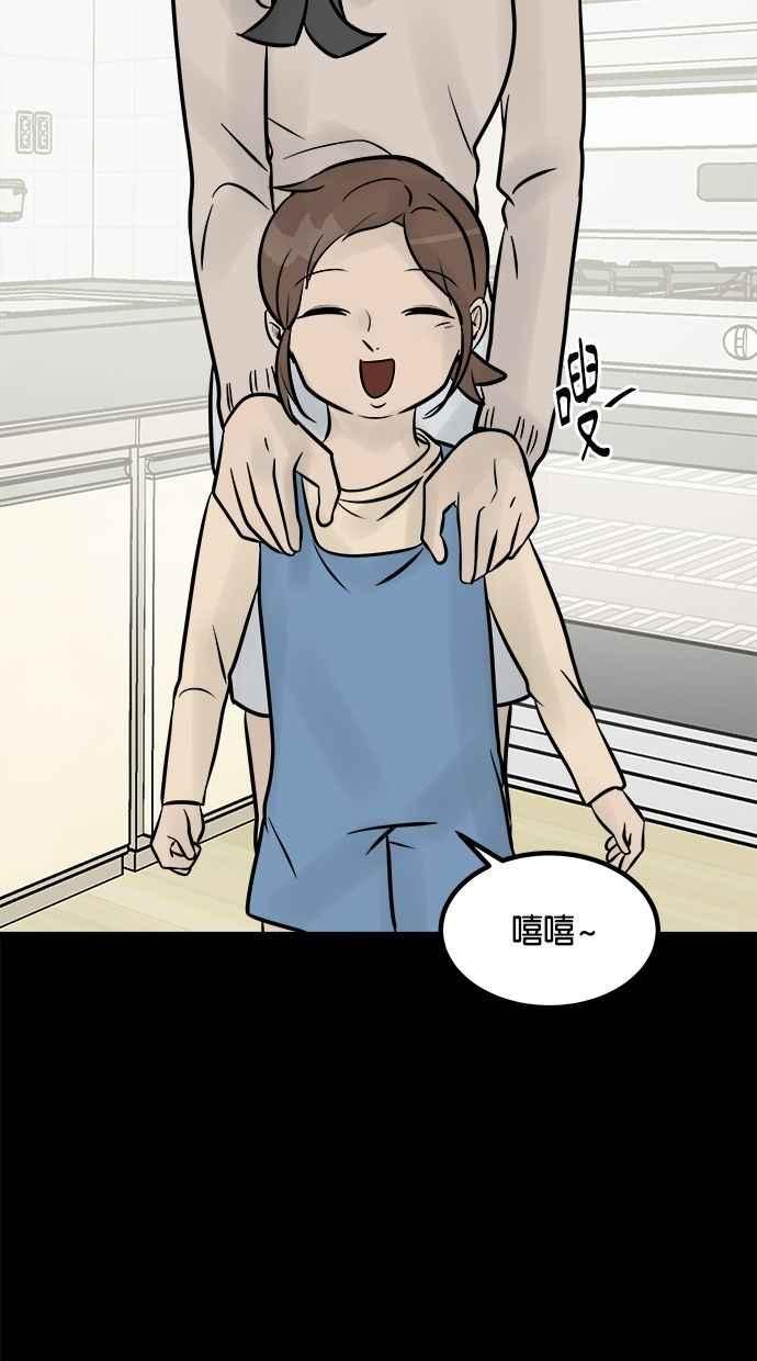 《唯一的孩子》第9话 继姐继妹 第96页