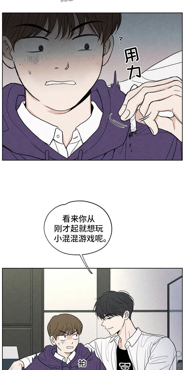 《模糊的边缘》第9章：注意 第16页