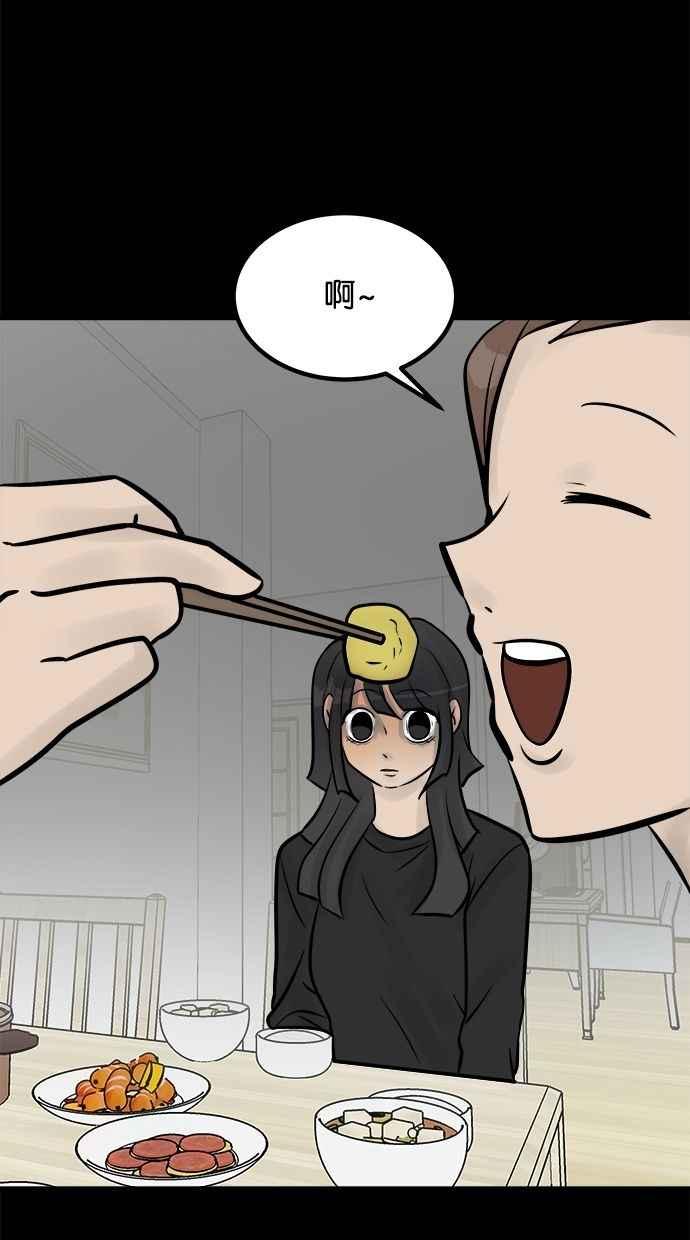 《唯一的孩子》第9话 继姐继妹 第86页