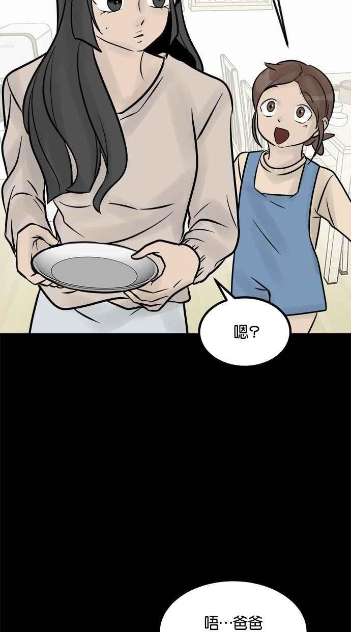 《唯一的孩子》第9话 继姐继妹 第92页