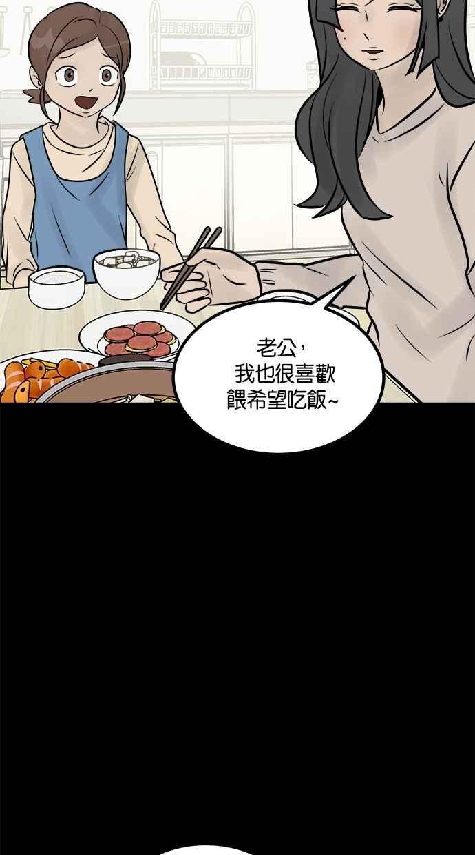 《唯一的孩子》第9话 继姐继妹 第84页