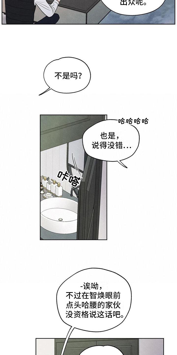 《模糊的边缘》第9章：注意 第12页