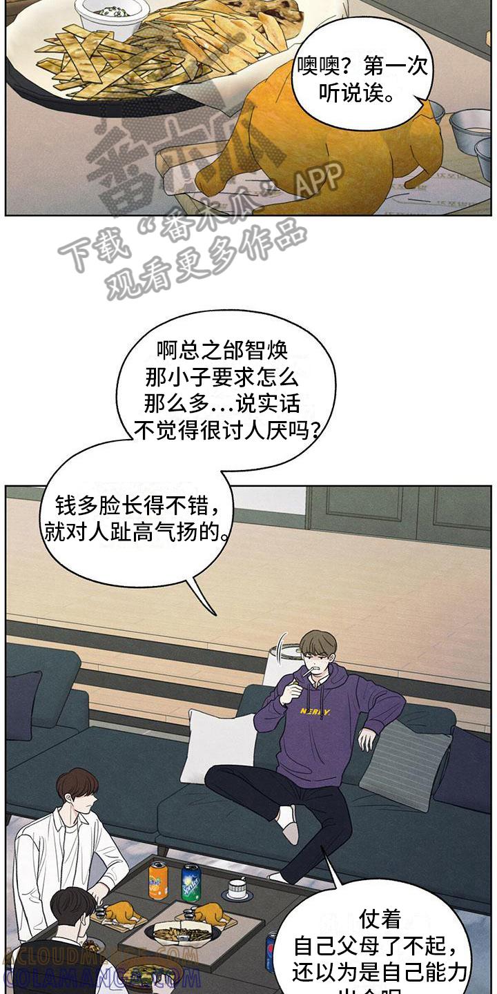 《模糊的边缘》第9章：注意 第11页