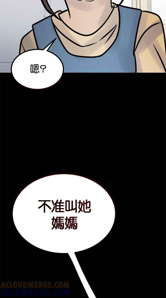 《唯一的孩子》第9话 继姐继妹 第121页