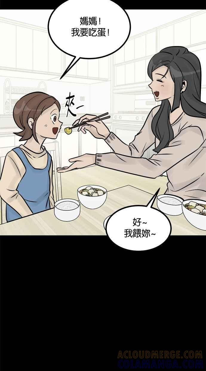 《唯一的孩子》第9话 继姐继妹 第85页