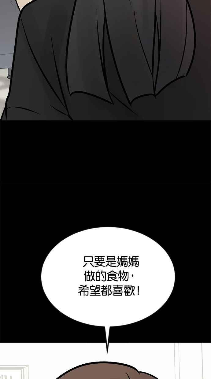 《唯一的孩子》第9话 继姐继妹 第114页