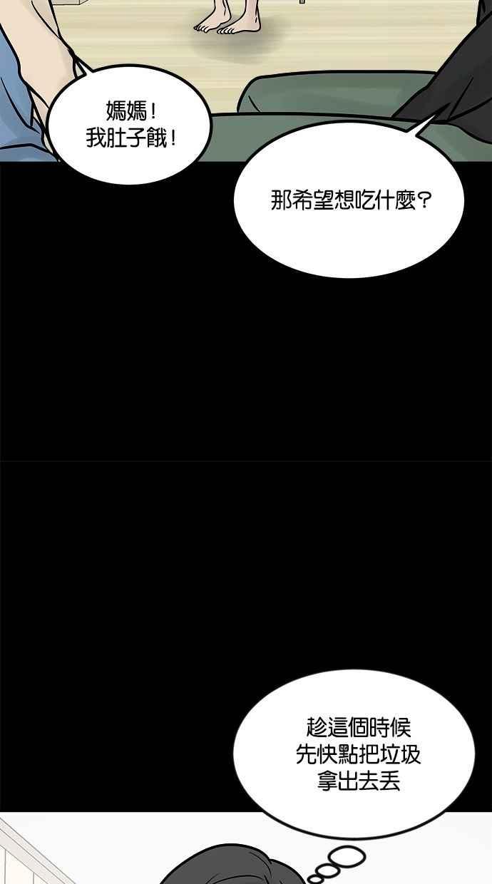 《唯一的孩子》第9话 继姐继妹 第107页