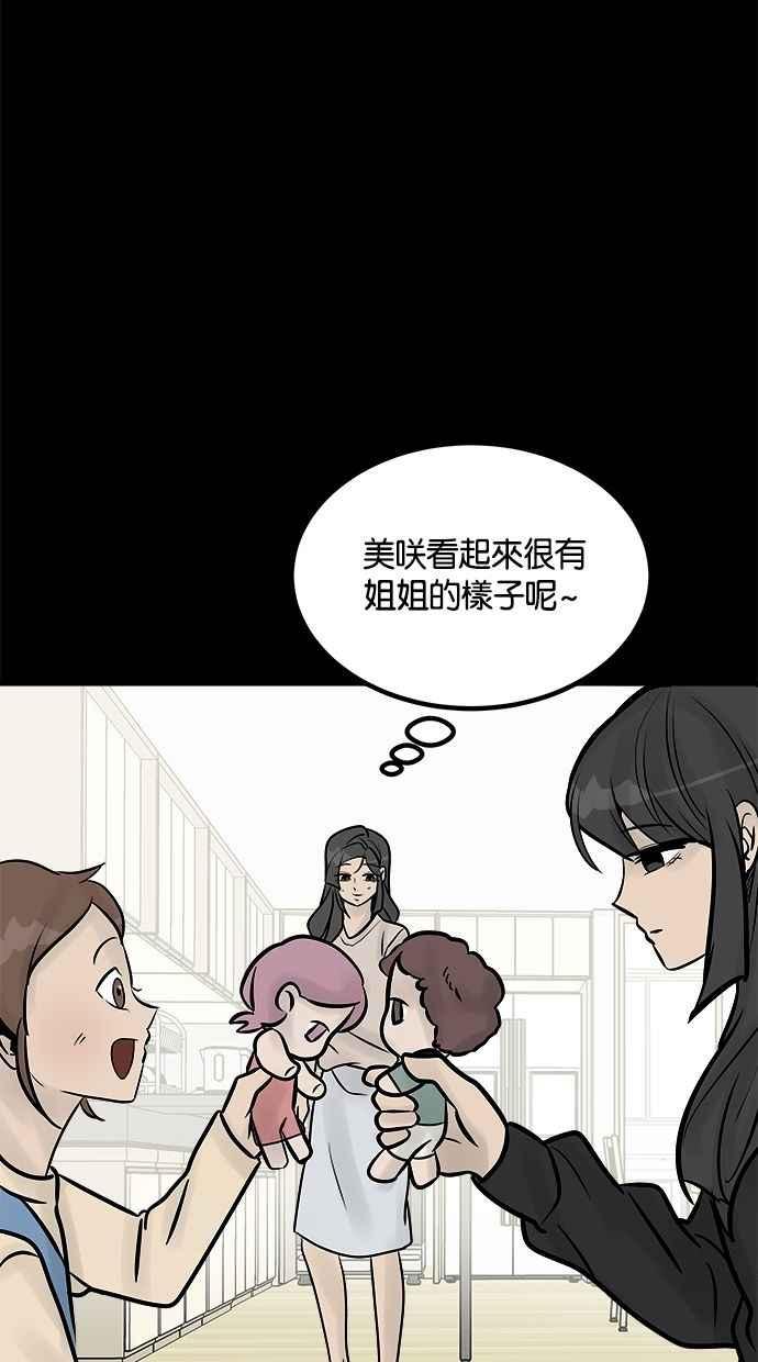 《唯一的孩子》第9话 继姐继妹 第106页