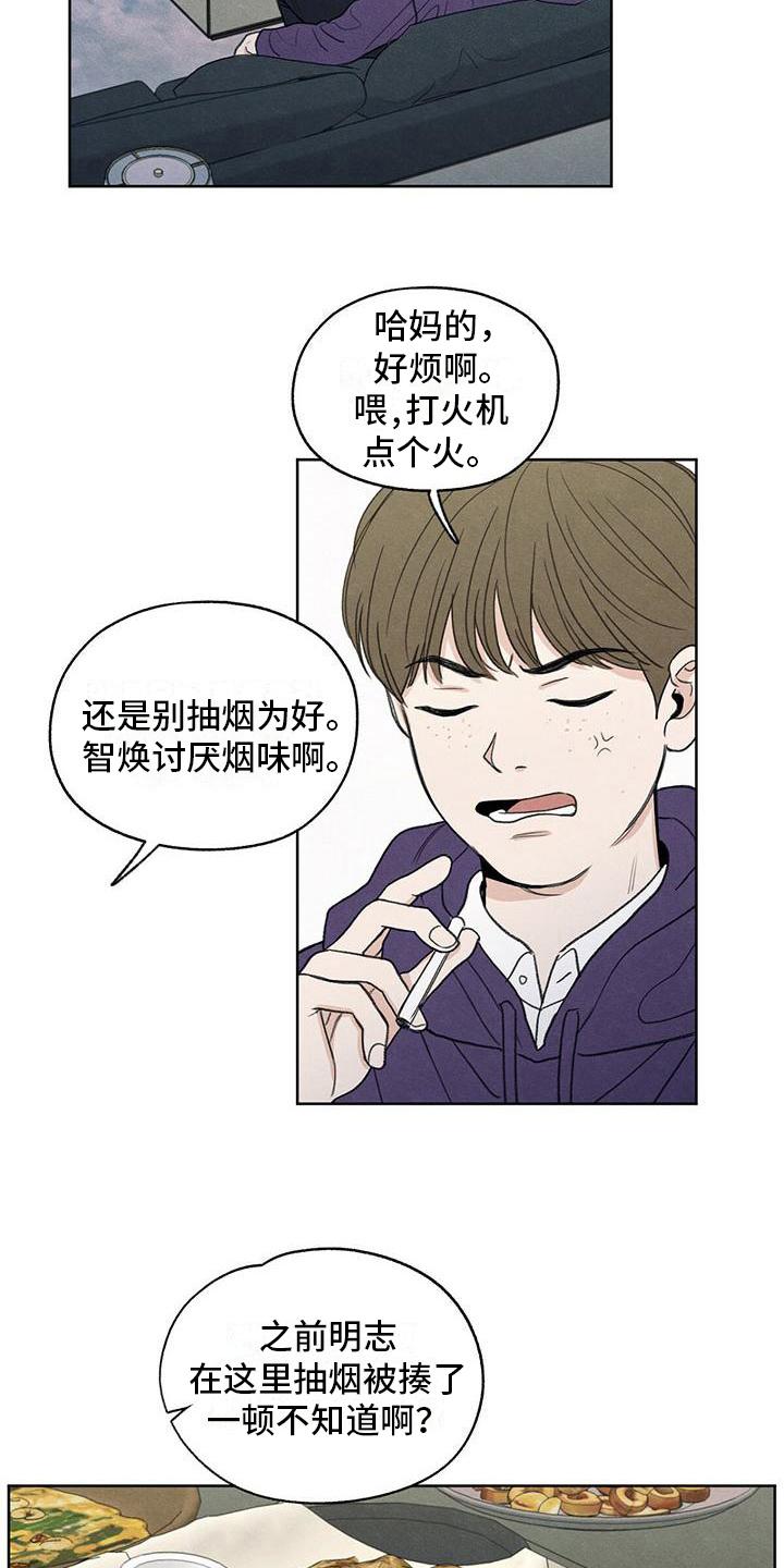 《模糊的边缘》第9章：注意 第10页