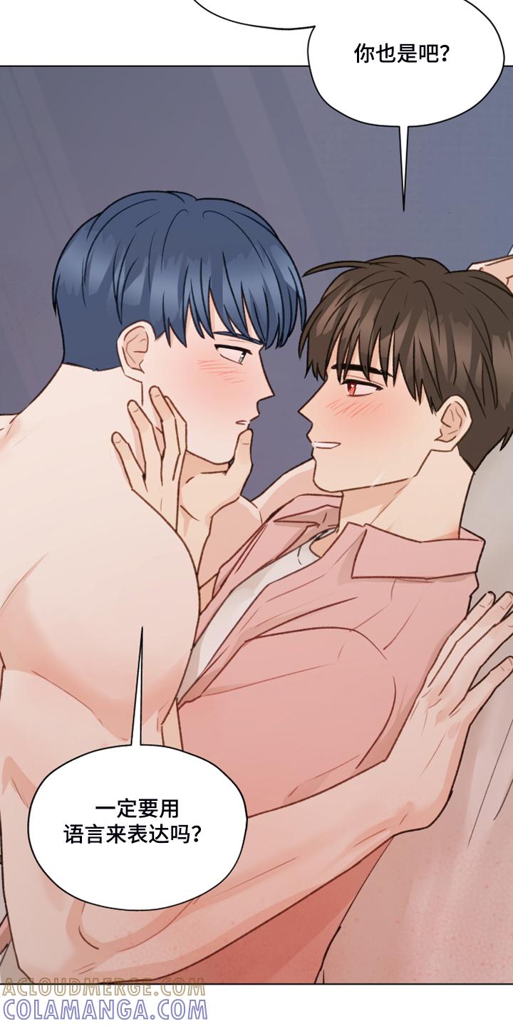 《亲密友人》第90章：【第二季】爱无法表达 第7页