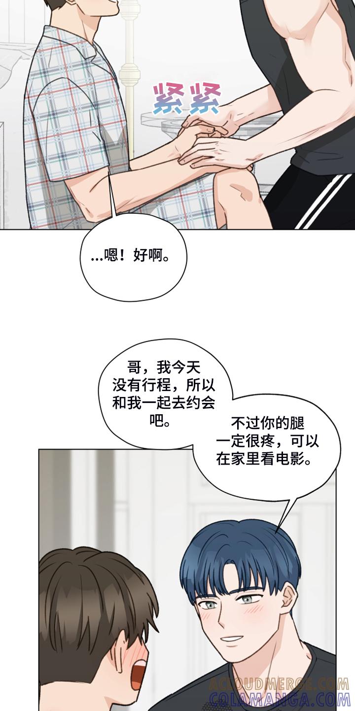 《亲密友人》第90章：【第二季】爱无法表达 第15页