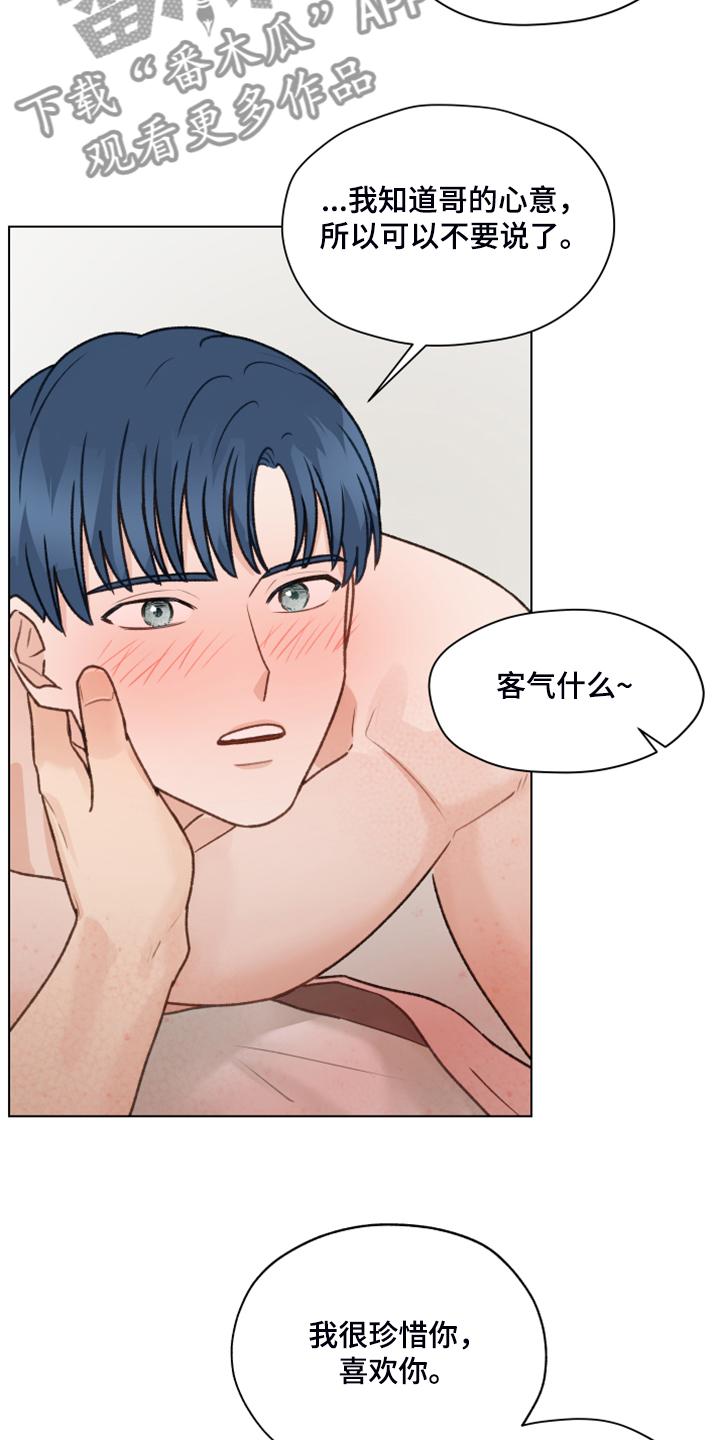 《亲密友人》第90章：【第二季】爱无法表达 第6页