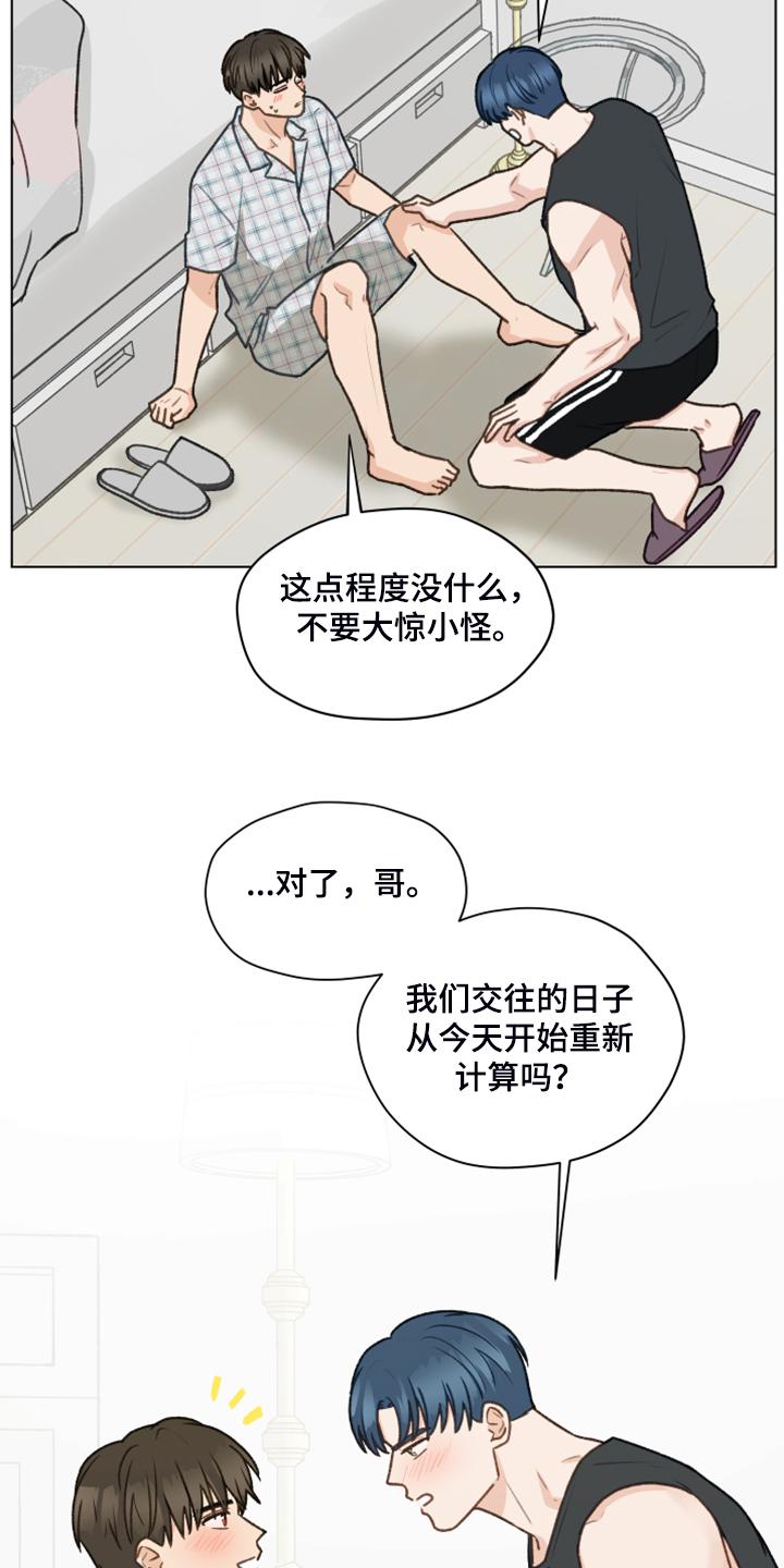 《亲密友人》第90章：【第二季】爱无法表达 第14页