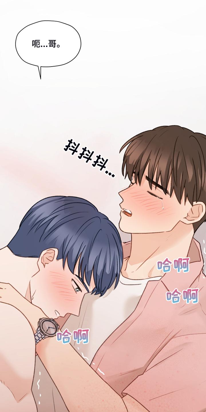 《亲密友人》第90章：【第二季】爱无法表达 第4页