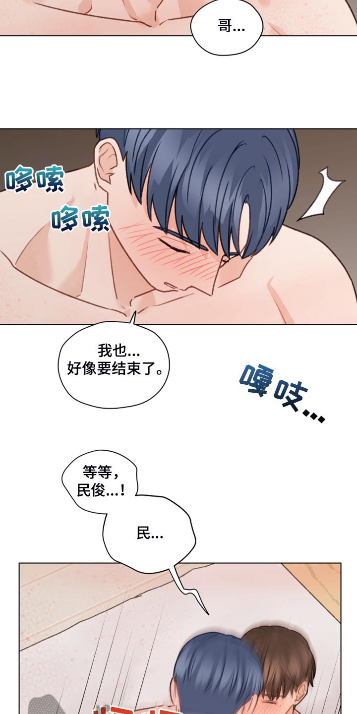 《亲密友人》第90章：【第二季】爱无法表达 第2页