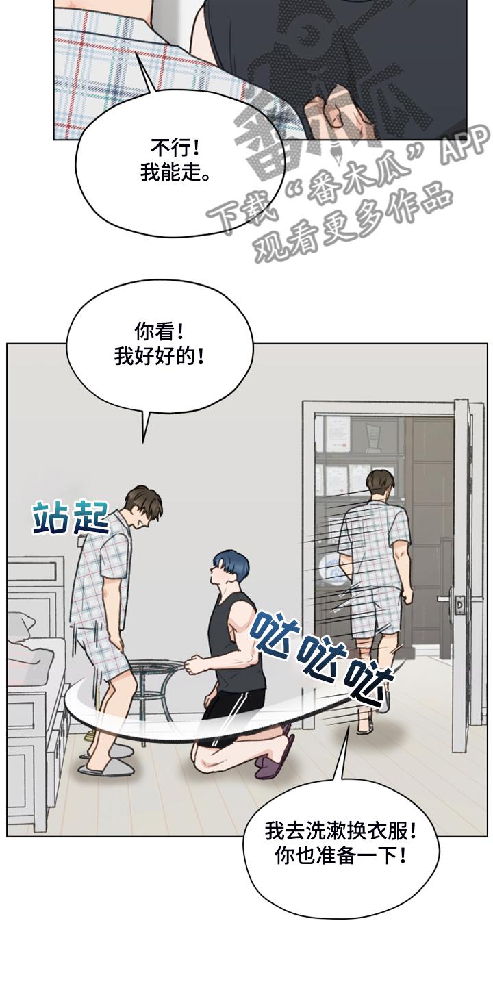 《亲密友人》第90章：【第二季】爱无法表达 第16页