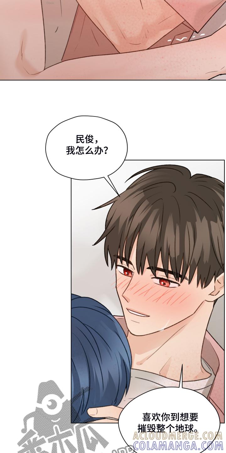 《亲密友人》第90章：【第二季】爱无法表达 第5页