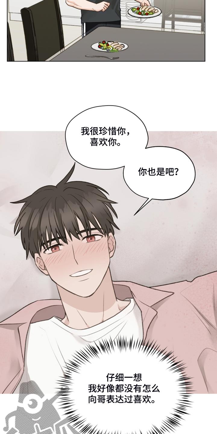 《亲密友人》第90章：【第二季】爱无法表达 第10页