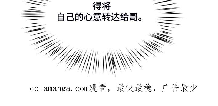 《亲密友人》第90章：【第二季】爱无法表达 第20页