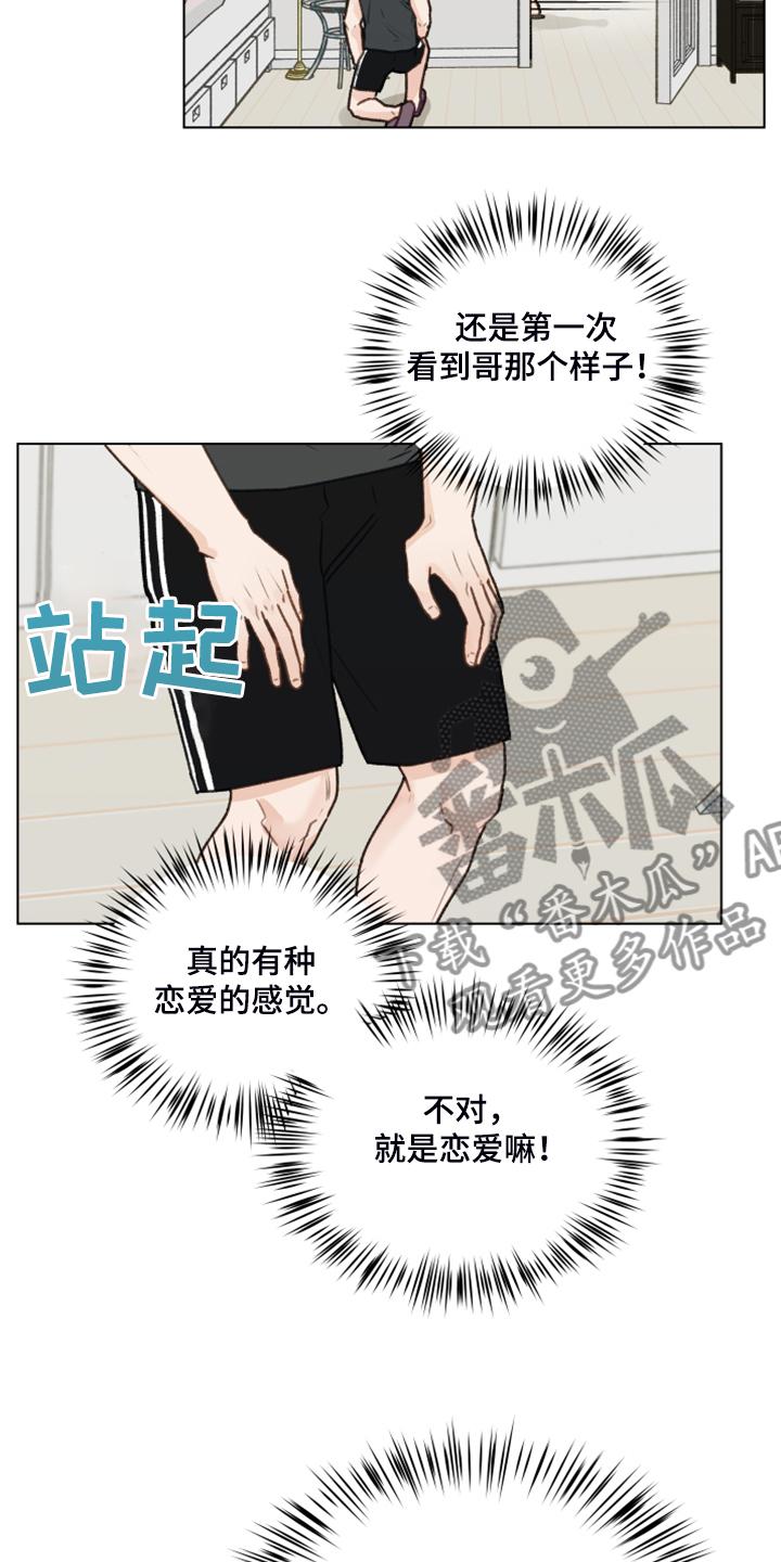 《亲密友人》第90章：【第二季】爱无法表达 第18页