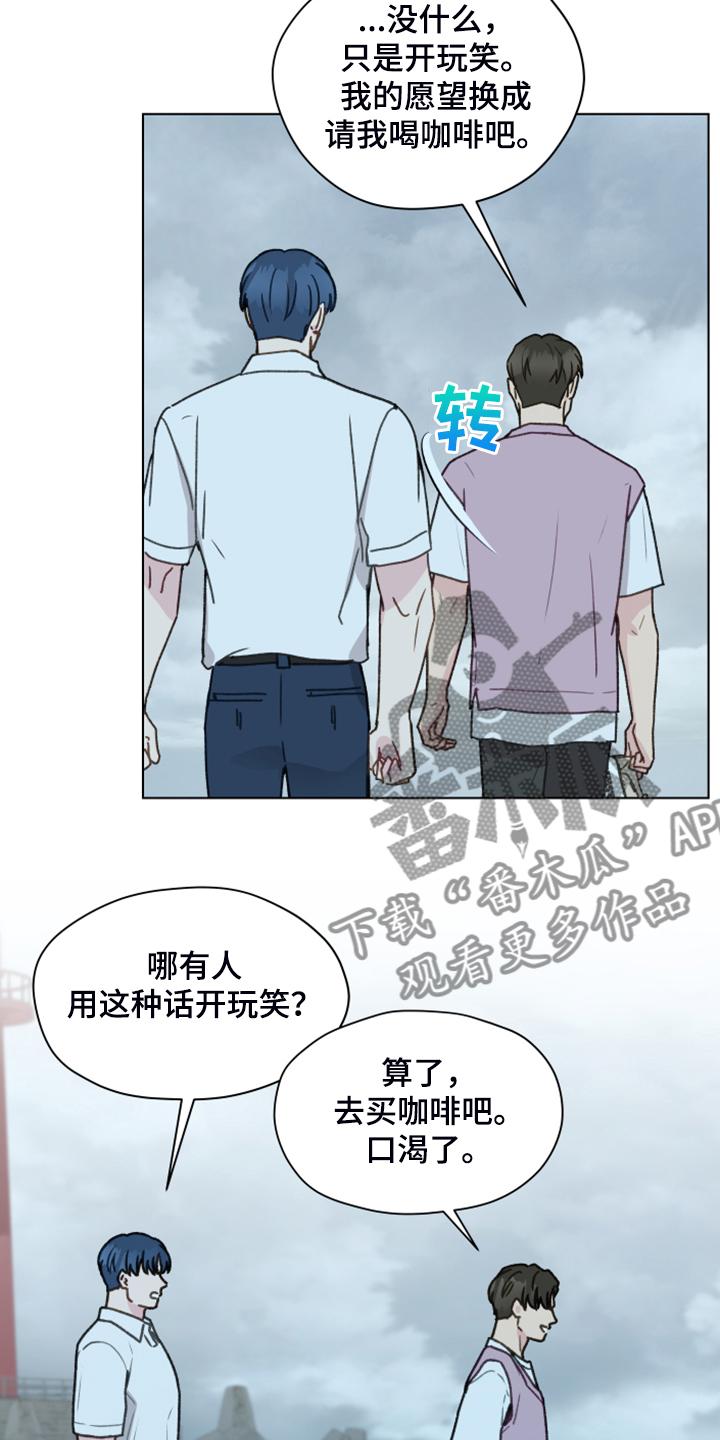 《亲密友人》第91章：【第二季】现在就要说 第28页